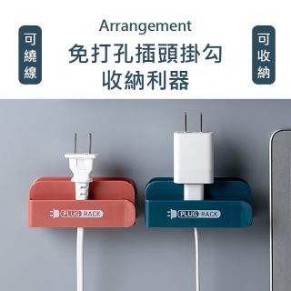 【空間特工】簡約電源插頭固定器*2入 4色(多功能手機充電支架 創意壁掛式插頭收納架 充電架 插座架) 限