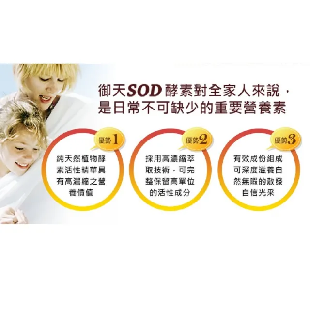 【草本之家】即期品御天SOD酵素液750mlX1瓶(穀胱甘.半胱胺酸.松樹皮.諾麗果.白藜蘆醇.藍莓.蔓越莓)