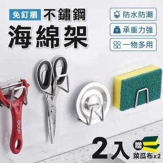 304不鏽鋼海綿置物架2入-附菜瓜布2入(瀝水架/掛架/抹布/鍋蓋/砧板)