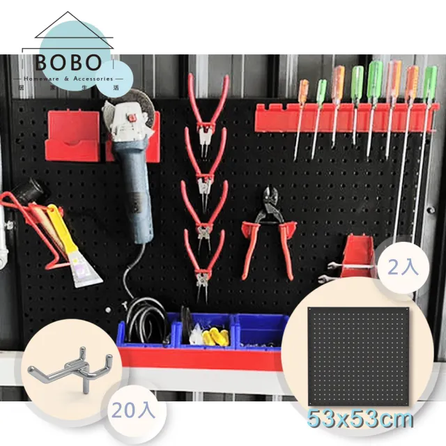【撥撥的架子】兩片掛勾組 機車行工具盒洞洞板展示架 修車廠置物架圓孔牆面收納(洞洞板*2+10cm掛勾*20) 雙1