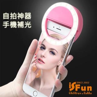 【iSFun】自拍神器＊光圈美顏美肌照相直播補光燈/2色可選