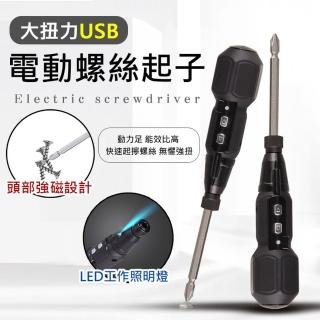 【ROYAL LIFE】大扭力USB電動螺絲起子-2入組