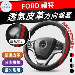 【一朵花汽車百貨】福特 FORD 方向盤套 方向盤皮套(方向盤套 方向盤皮套)