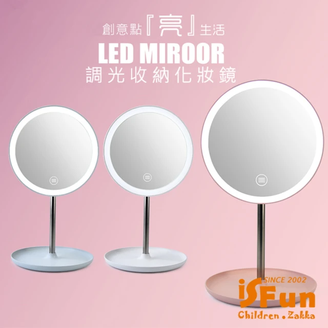 iSFun LED化妝鏡＊直立觸控調光圓型收納桌上鏡(USB電池兩用款)