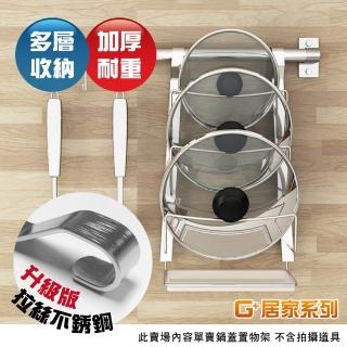 【G+ 居家】2入不鏽鋼三層鍋蓋架送滴水盤-無附掛杆(廚房收納架/抹布架/廚房鍋蓋工具收納)