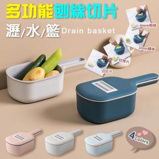 【ROYAL LIFE】多功能刨絲切片瀝水籃(多功能 刨絲器 切片花 瀝水籃)