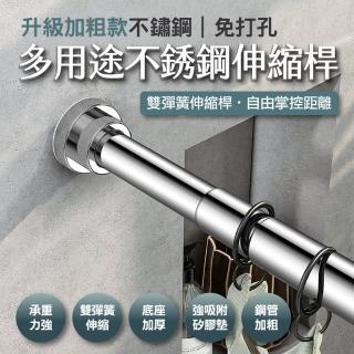 【ROYAL LIFE】長款 新一代加粗款免打孔多用途不銹鋼伸縮桿(曬衣桿/窗簾桿/浴簾桿/吊衣桿)