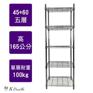 【A+Courbe】MIT耐重鐵力士鍍鉻萬用收納五層架45x60x165cm(置物架 電器架 床邊櫃 鞋架)