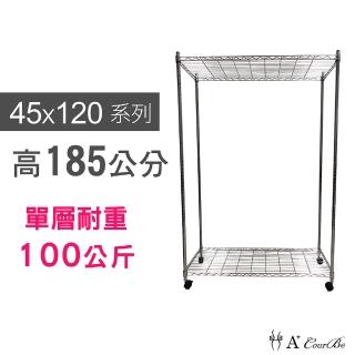 【A+Courbe】MIT耐重鐵力士鍍鉻移動式萬用收納二層架45x120x185cm(外銷日本/倉儲架/鐵架/收納架/置物架)