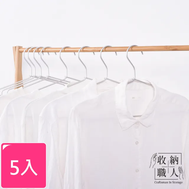 【收納職人】極簡超輕量無痕防滑41cm太空鋁合金衣架5入/組_升級款(曬衣架 衣架 吊衣架 掛衣架) 