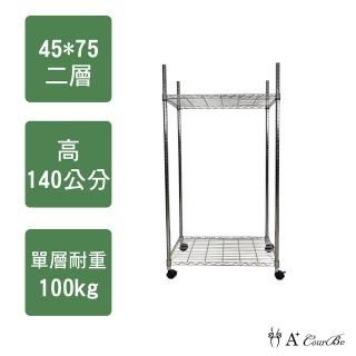 【A+Courbe】MIT耐重鐵力士鍍鉻移動式萬用收納二層架45x75x140cm(置物架 電器架 床邊櫃 鞋架)