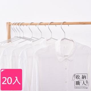 【收納職人】極簡超輕量無痕防滑41cm太空鋁合金衣架20入/組 升級款(曬衣架 衣架 吊衣架 掛衣架)