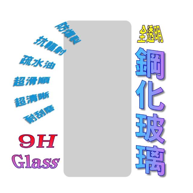 【Glass】小米14/13T/12T/11T/10T Pro_Lite 螢幕保護貼(無邊框全透明玻璃)