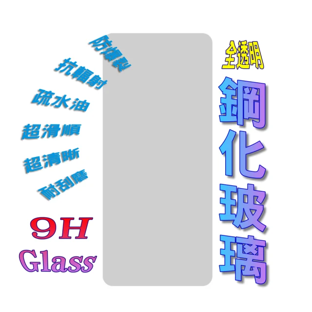 Glass 小米14/13T/12T/11T/10T Pro_Lite 螢幕保護貼(無邊框全透明玻璃)