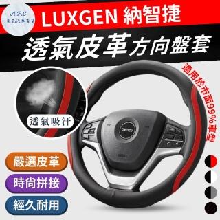 【一朵花汽車百貨】納智捷 LUXGEN 方向盤套 方向盤皮套(方向盤套 方向盤皮套)