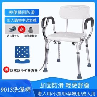 【樂購】9013 有背扶手防滑椅(/馬桶椅/洗澡椅/扶手可拆卸/靠背座椅)