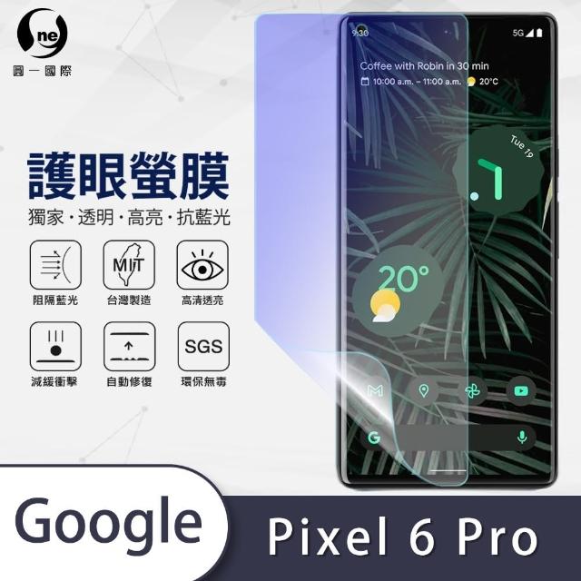 【o-one護眼螢膜】Google Pixel 6 Pro 滿版抗藍光手機螢幕保護貼