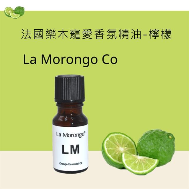 【La Morongo Co. 法國樂木美品】佛手柑精油 法國品牌 10mL(清新、酸甜柑橘調)