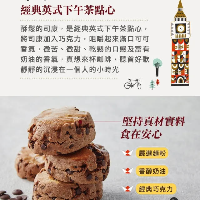 【大成】巴黎十五︱巧克力司康︱Scone（90g／個）20入(甜點 下午茶)