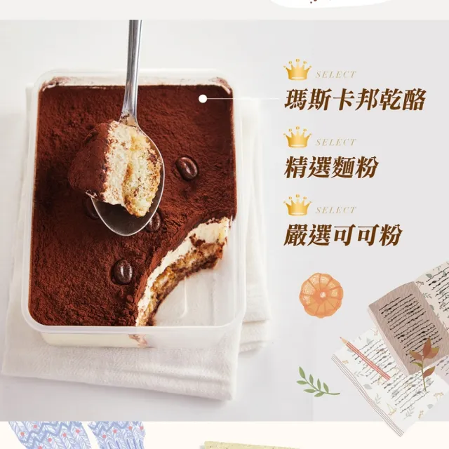 【大成】巴黎十五︱提拉米蘇︱Tiramisu（340g／盒）2入(甜點 蛋糕)