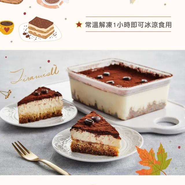 【大成】巴黎十五︱提拉米蘇︱Tiramisu（340g／盒）2入(甜點 蛋糕)