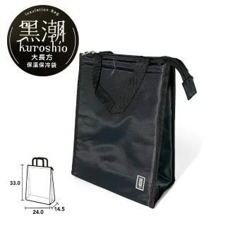 【生活King】黑潮大長方保溫保冷袋