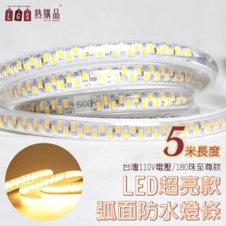 【LGS 熱購品】3D弧面 『五米』 LED戶外防水燈條 LED5630(燈條/防水燈條/LED燈條/造型燈條)