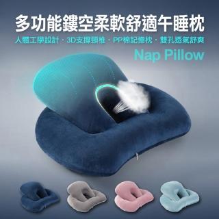 【ROYAL LIFE】多功能鏤空柔軟舒適午睡枕-4入組