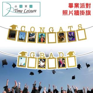 【Time Leisure 品閒】畢業派對照片牆掛旗/畢業快樂造型照片夾