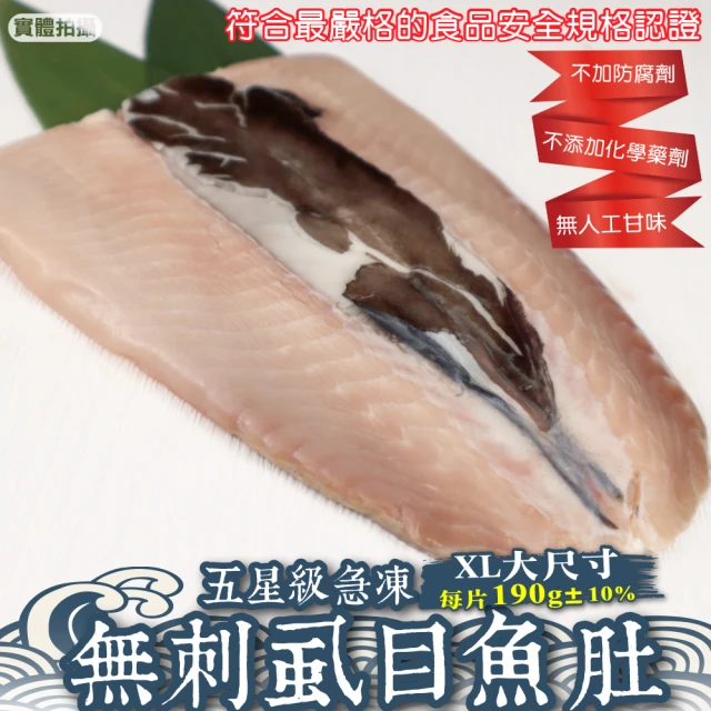 三頓飯 五星級急凍無刺虱目魚肚 共10片(XL-190g/片)