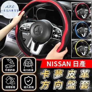 【一朵花汽車百貨】日產 NISSAN 碳纖維方向盤套 方向盤皮套