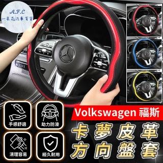 【一朵花汽車百貨】福斯 Volkswagen 碳纖維方向盤套 方向盤皮套