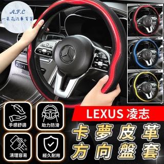 【一朵花汽車百貨】凌志 Lexus 碳纖維方向盤套 方向盤皮套