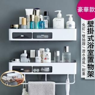 【MGSHOP】豪華款無痕壁掛式浴室置物架(浴室收納 瓶罐收納 毛巾架/入)