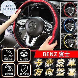 【一朵花汽車百貨】賓士 Benz 碳纖維方向盤套 方向盤皮套