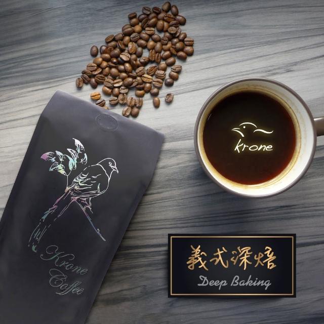 【Krone 皇雀咖啡】義式深培咖啡豆一磅 / 454g(義式綜合咖啡豆)