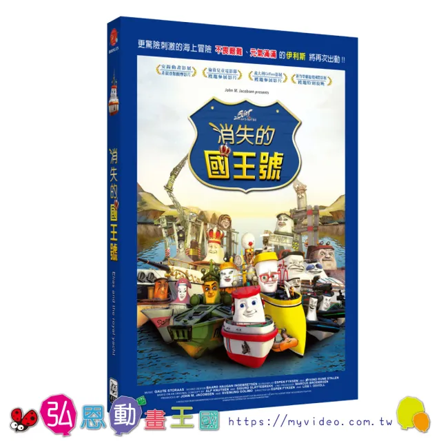 弘恩動畫 消失的國王號 DVD(湯瑪士 冒險) | 拾書所