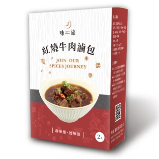 【味旅】紅燒牛肉滷包 25g×2包/盒(辛香料滷包)