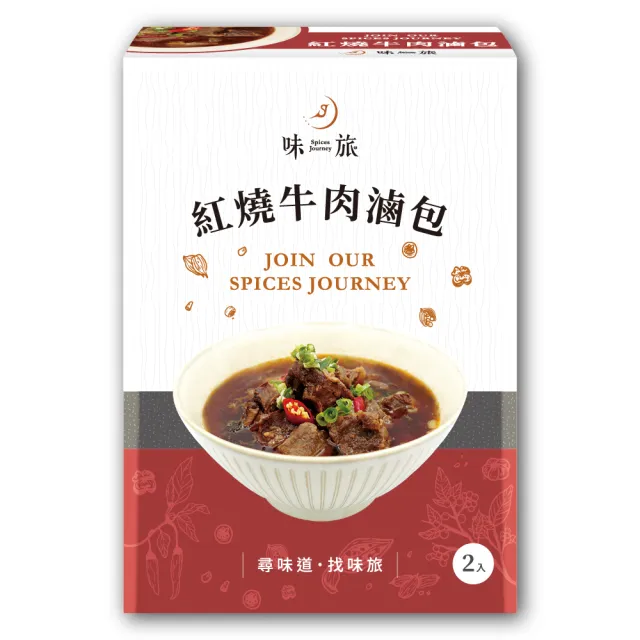 【味旅】紅燒牛肉滷包 25g×2包/盒(辛香料滷包)