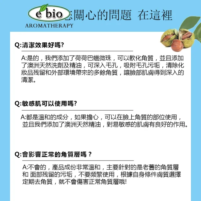 【ebio 伊比歐】荷荷巴微珠去角質凝膠100ml-無香/玫瑰/茶樹/薰衣草甘菊(4種香氣任選一瓶)