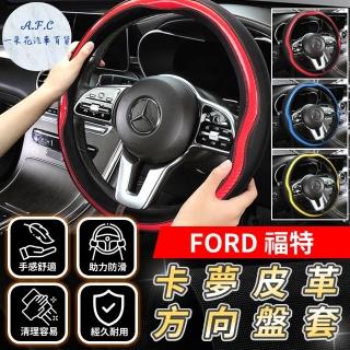 【一朵花汽車百貨】福特 FORD 碳纖維方向盤套 方向盤皮套