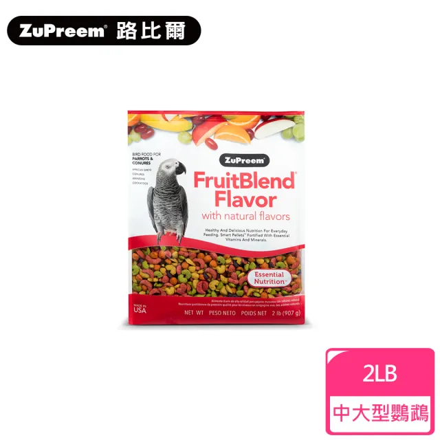 【Zupreem 美國路比爾】水果滋養大餐-中大型鸚鵡鳥飼料2磅(鳥飼料、鸚鵡飼料、滋養丸、蔬果大餐)(其他規格)