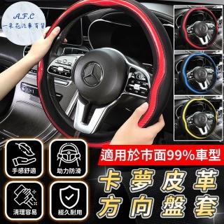 【一朵花汽車百貨】99%各廠牌車型可用 碳纖維方向盤套 方向盤皮套