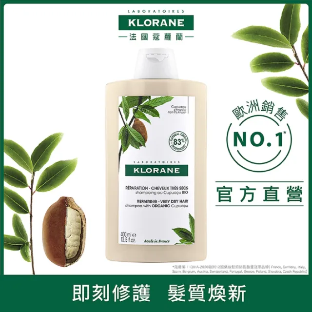 【KLORANE 蔻蘿蘭官方直營】植萃洗髮精400ml(養髮/控油/抗屑/護色/敏感/修護/涼感 任選)