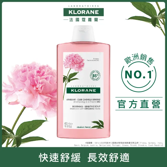 【KLORANE 蔻蘿蘭官方直營】植萃洗髮精400ml(養髮/控油/抗屑/護色/敏感/修護/涼感 任選)