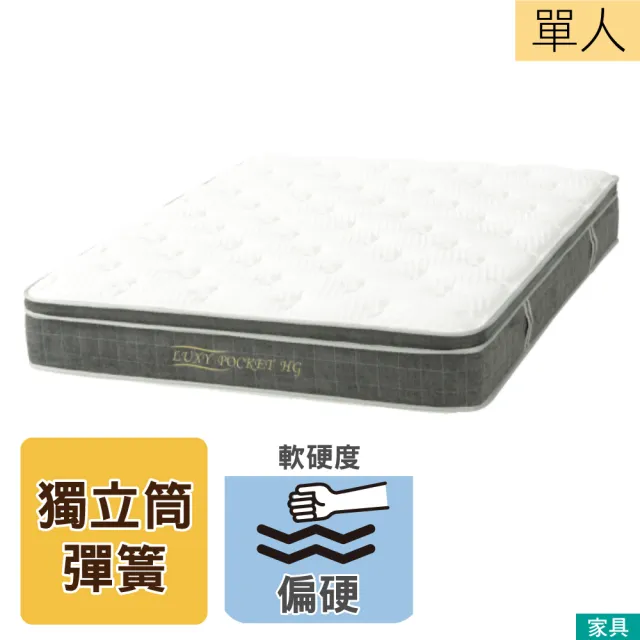 【NITORI 宜得利家居】◎硬質彈簧 獨立筒彈簧床 床墊 單人 LUXY POCKET HG TW(硬質彈簧 獨立筒) 