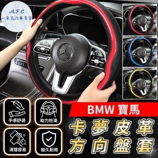 【一朵花汽車百貨】寶馬 BMW 碳纖維方向盤套 方向盤皮套