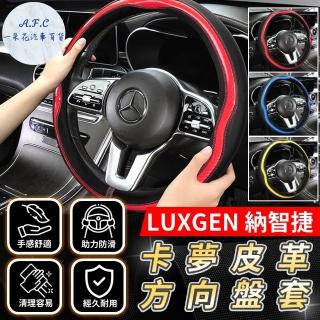 【一朵花汽車百貨】納智捷 LUXGEN 碳纖維方向盤套 方向盤皮套