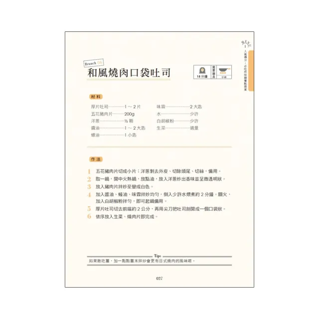 快速簡單．健康美味．好好吃早午餐元氣料理：88道以愛和營養調味的幸福早午餐人氣提案
