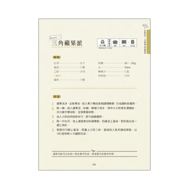 快速簡單．健康美味．好好吃早午餐元氣料理：88道以愛和營養調味的幸福早午餐人氣提案